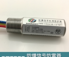 1/2NPT外螺紋 防爆型信號防雷器OMS-CS24/2S(/3S/4S)-1/2NPT