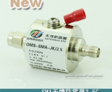 SMA接口 開關(guān)型同軸天饋防雷器（SPD、電涌保護(hù)器）OMS-SMA-JK/2.5