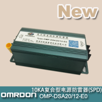 20KA-24V/12V串聯復合型型直流電源防雷器（復合型電涌保護器）OMP-DSA10/24  OMP-DSA20/12